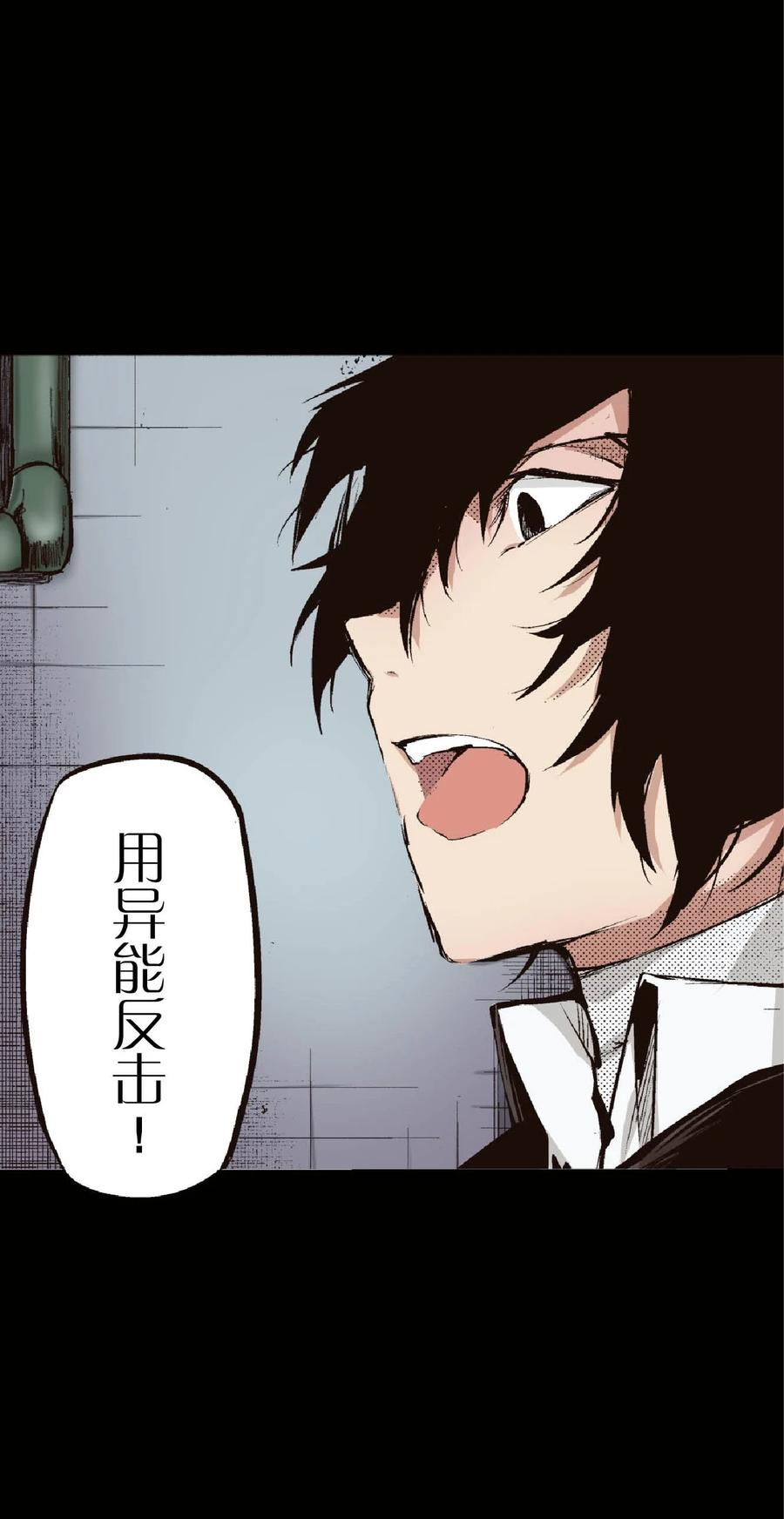 文豪野犬（彩色条漫） - 46 46 - 第48张图