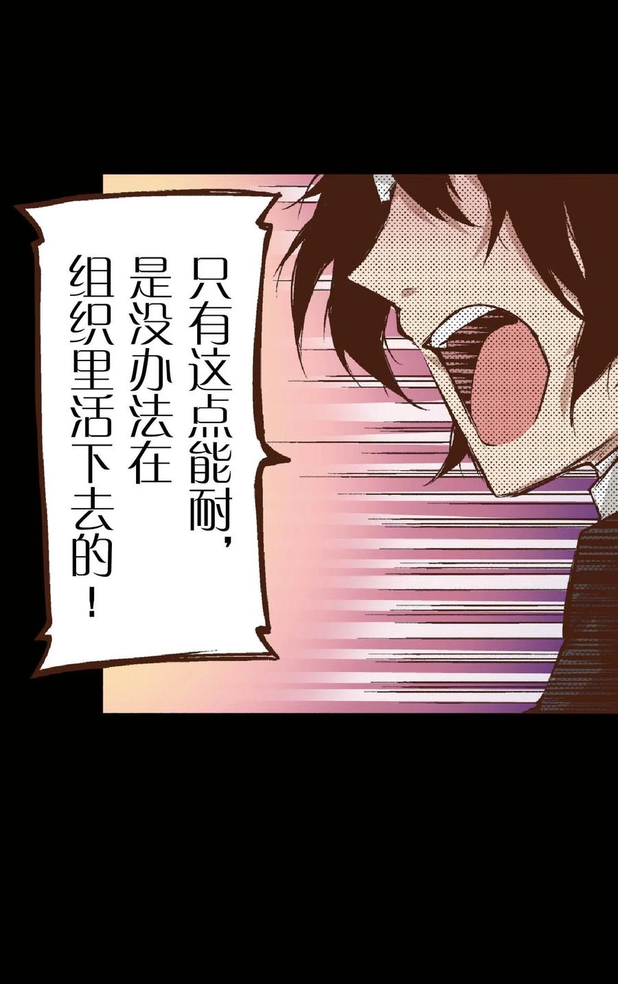 文豪野犬（彩色条漫） - 46 46 - 第57张图