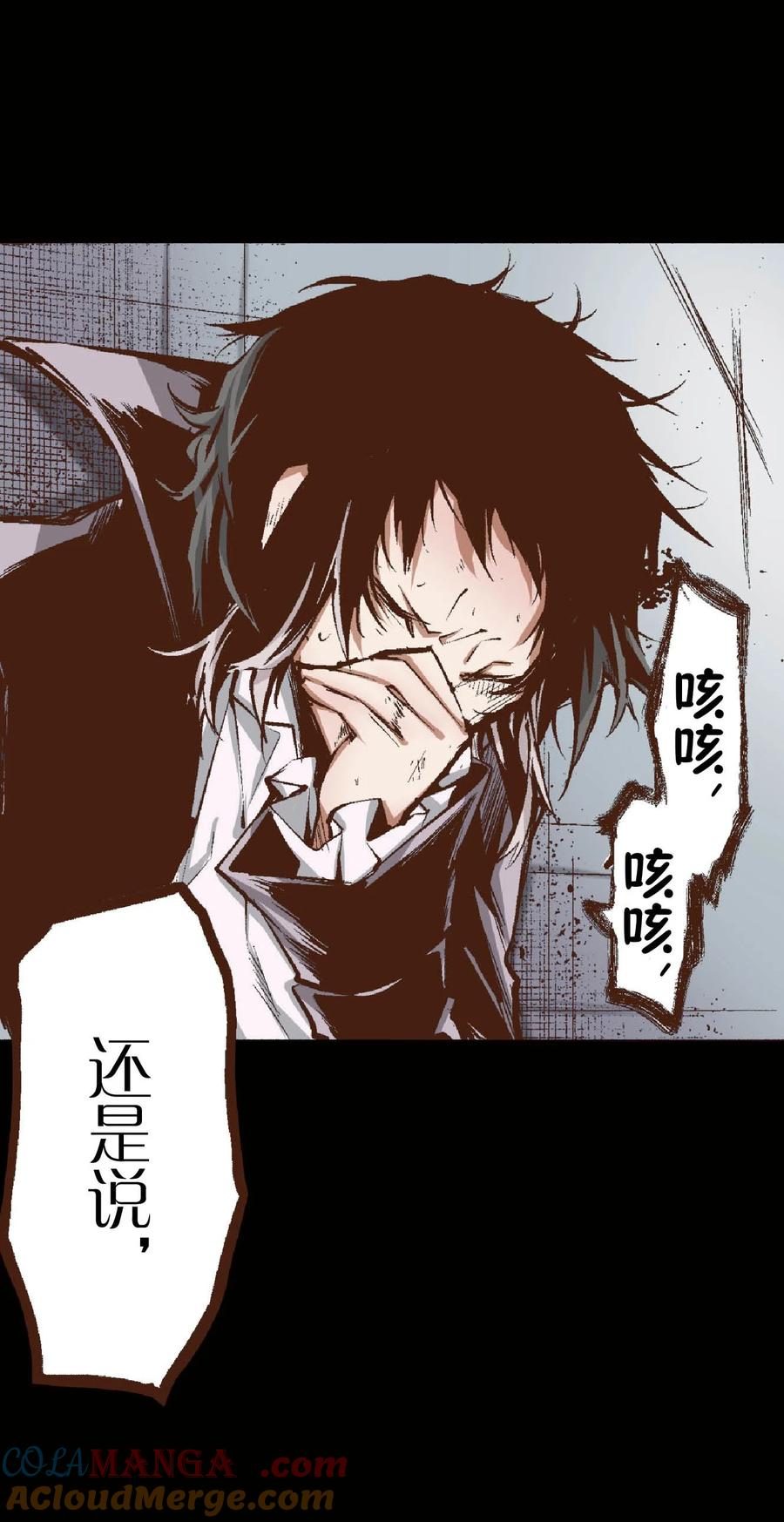 文豪野犬（彩色条漫） - 46 46 - 第58张图