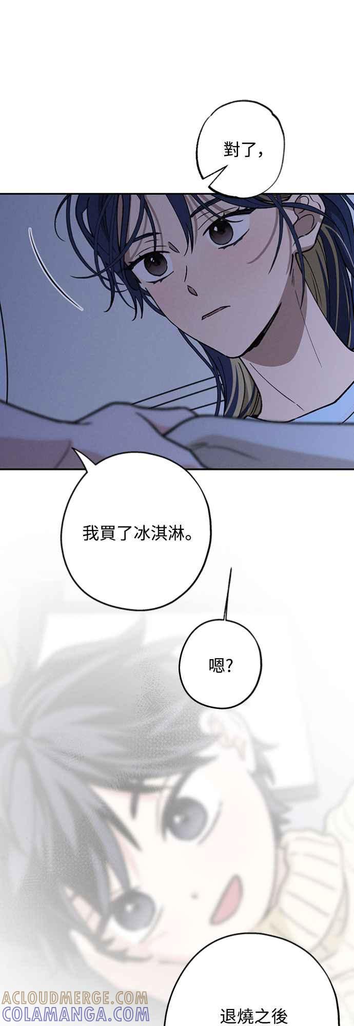 待定义的关系 - 第47话 哪怕一次也好，希望你也像我一样 - 第28张图