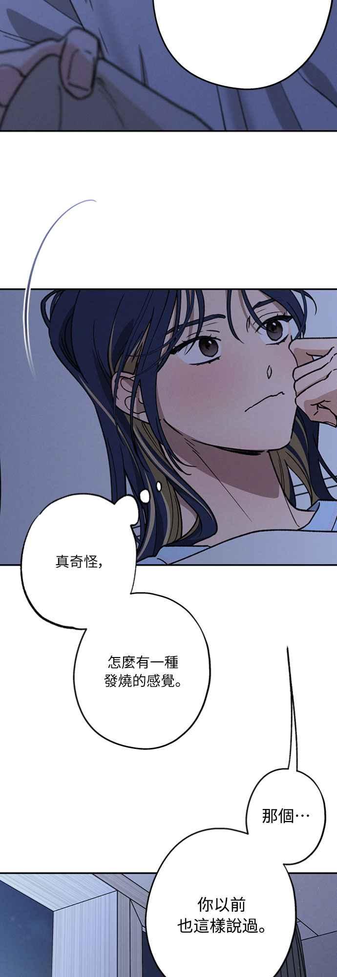 待定义的关系 - 第47话 哪怕一次也好，希望你也像我一样 - 第30张图