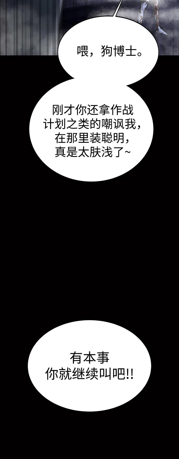 《吞噬钢铁的玩家》[第57话] 充电（100%） 第167页