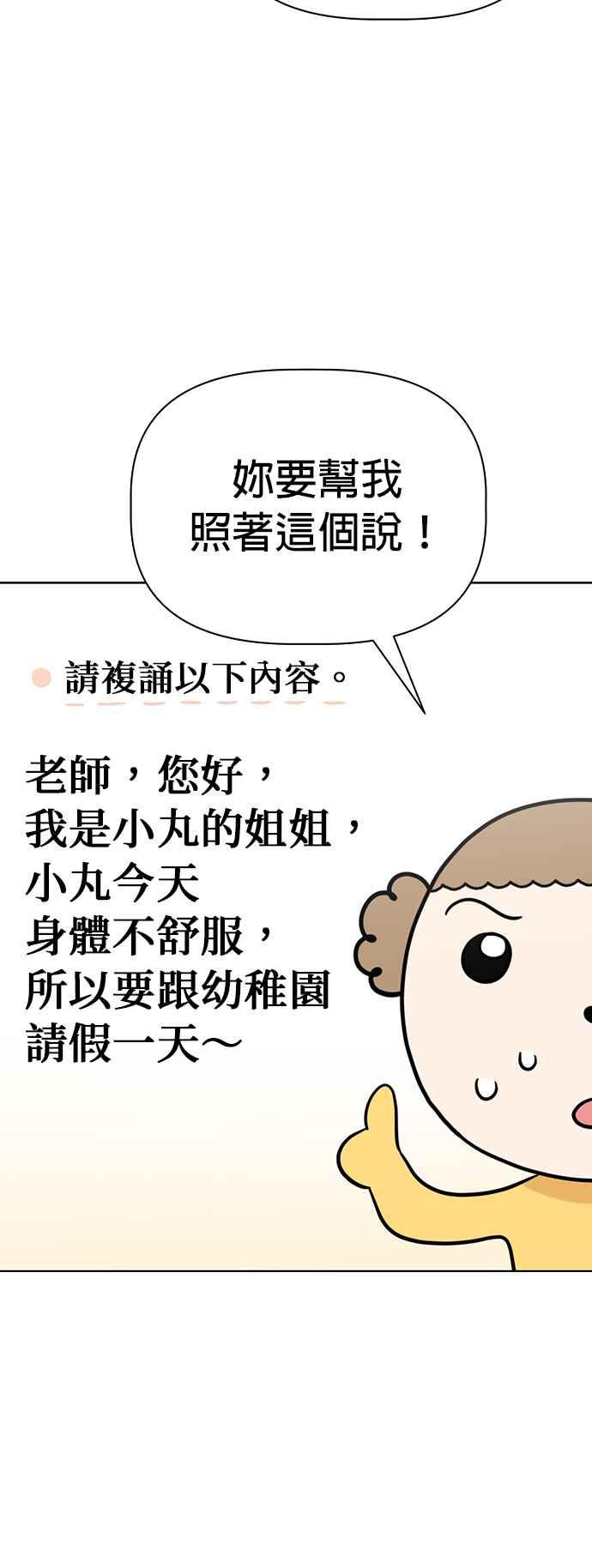 我家妹妹是狗狗 第68话 交换身体了_! 第18页