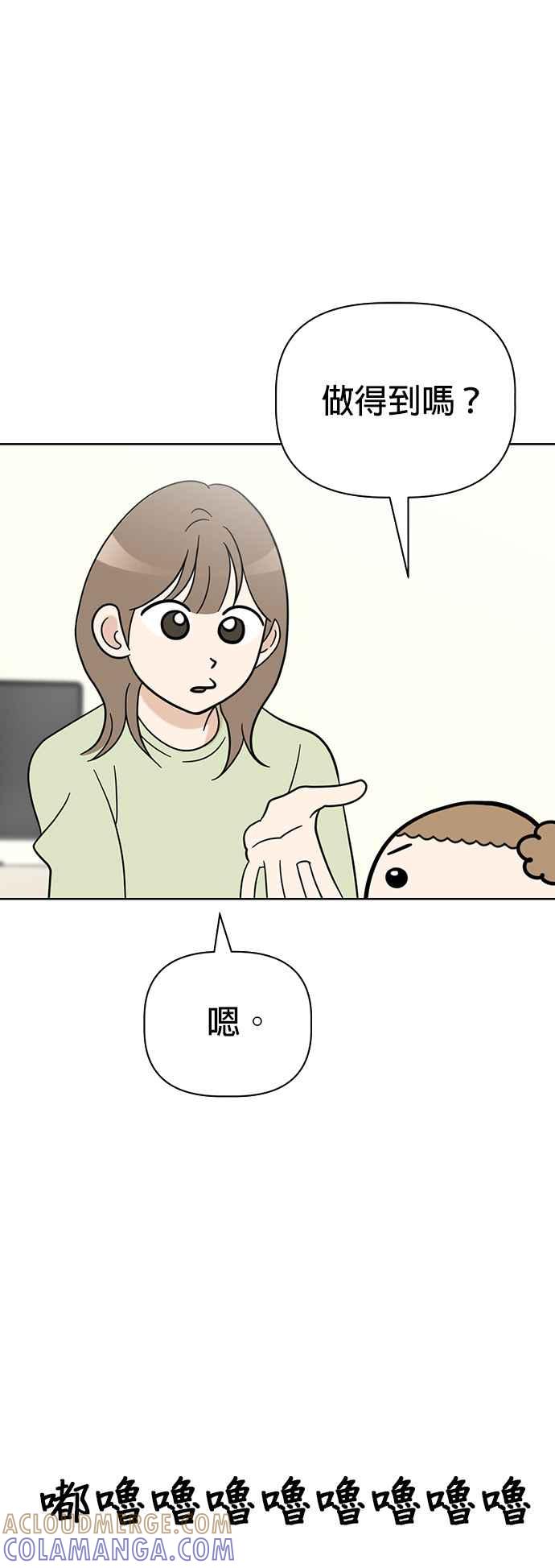 我家妹妹是狗狗 第68话 交换身体了_! 第19页