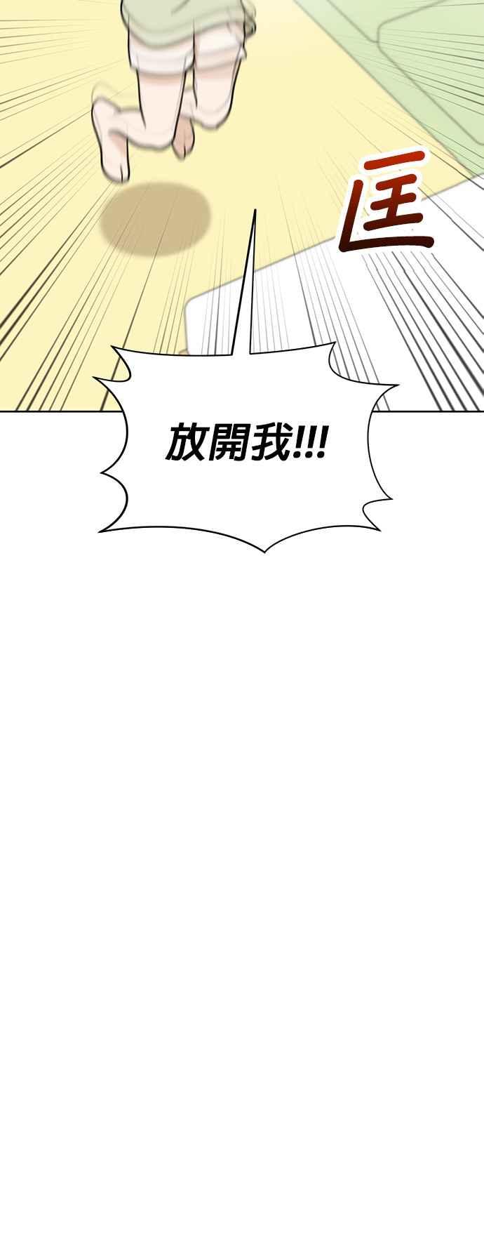 我家妹妹是狗狗 第68话 交换身体了_! 第12页