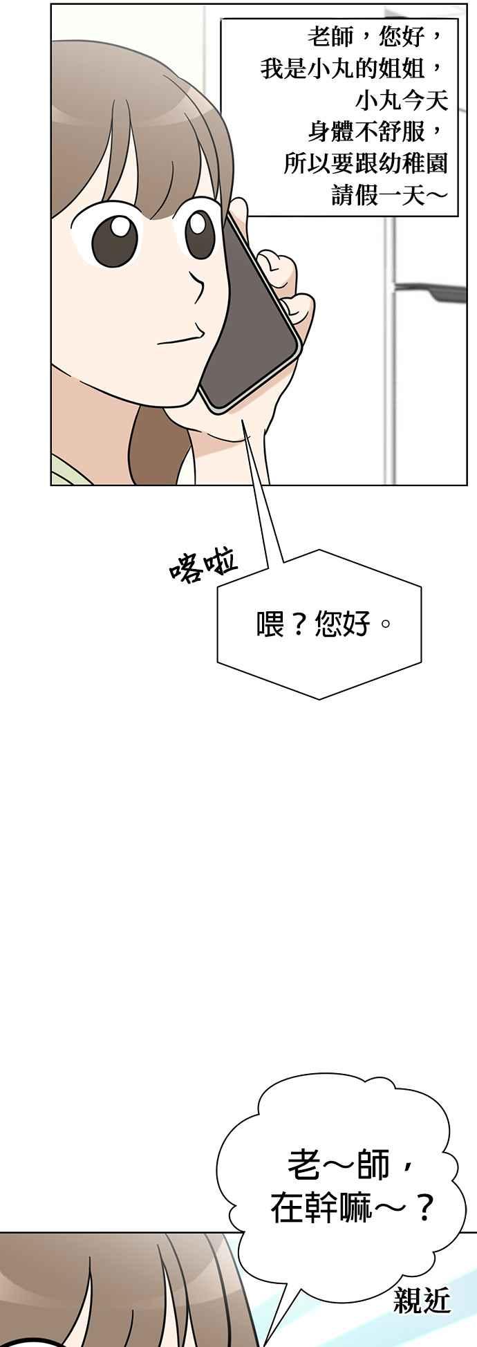 我家妹妹是狗狗 第68话 交换身体了_! 第20页