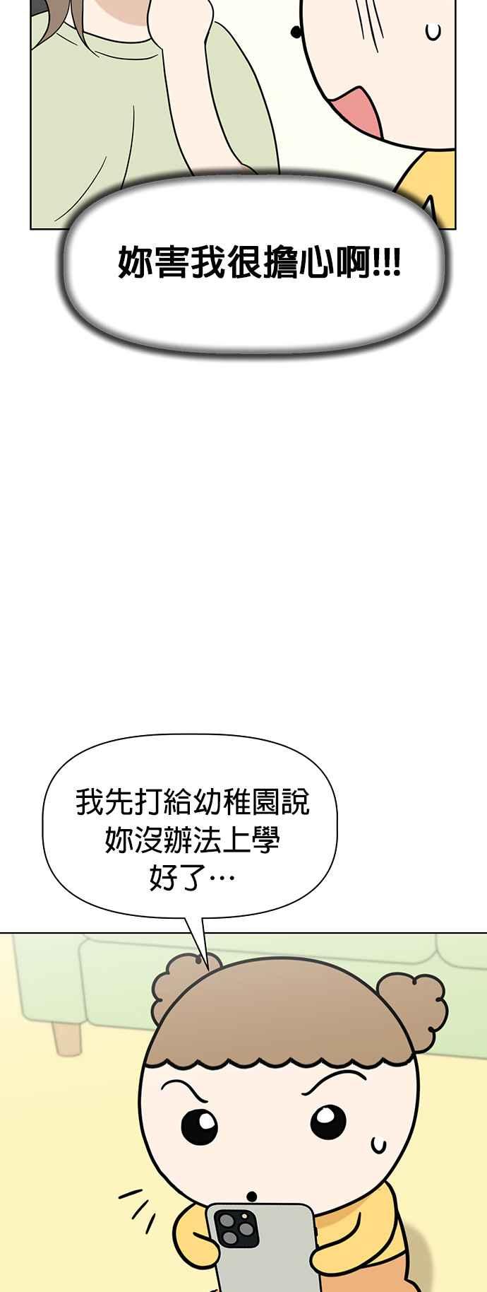 我家妹妹是狗狗 第68话 交换身体了_! 第15页