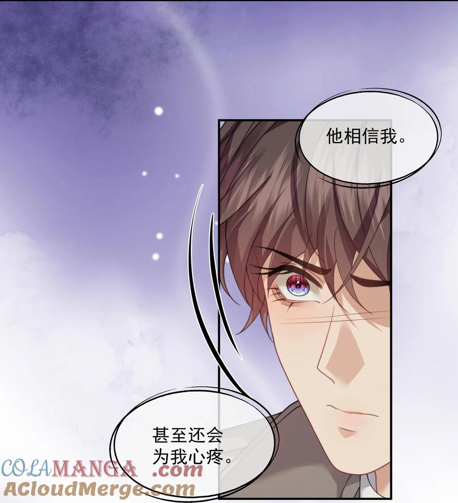 《诱捕恶犬》第66话 我们没有重新开始的必要 第7页
