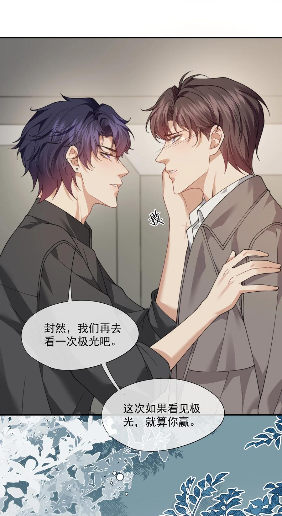 《诱捕恶犬》第66话 我们没有重新开始的必要 第10页