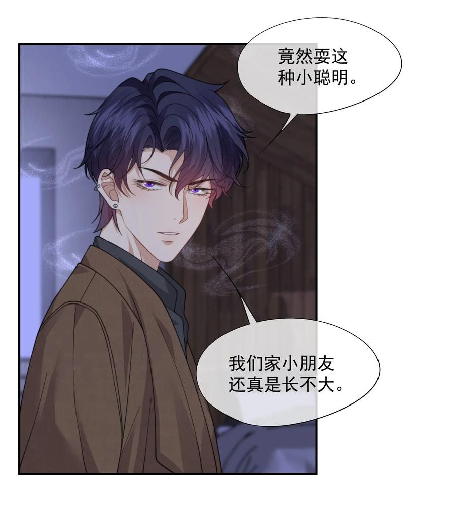 《诱捕恶犬》第66话 我们没有重新开始的必要 第26页