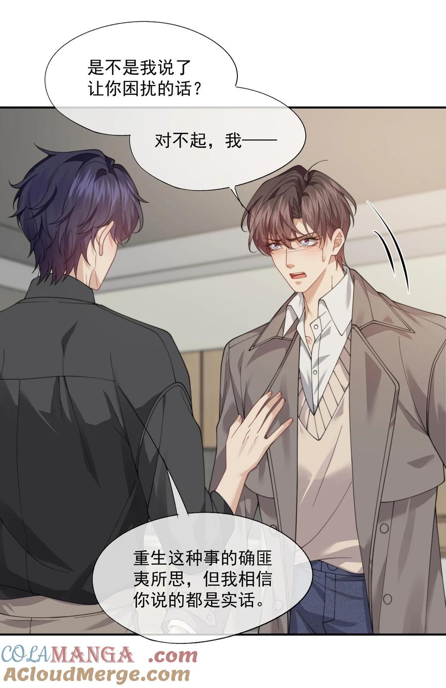 《诱捕恶犬》第66话 我们没有重新开始的必要 第5页