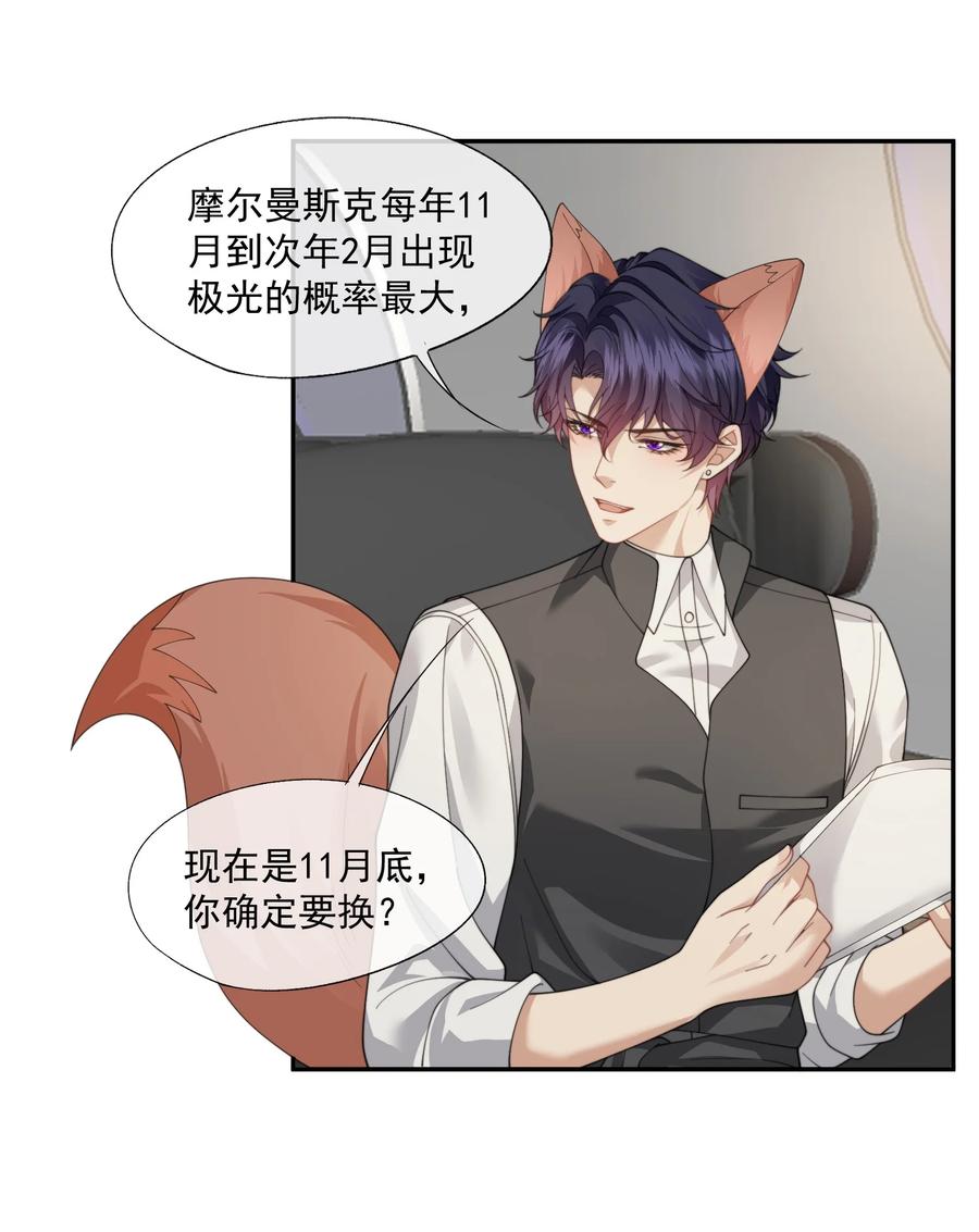 《诱捕恶犬》第66话 我们没有重新开始的必要 第16页