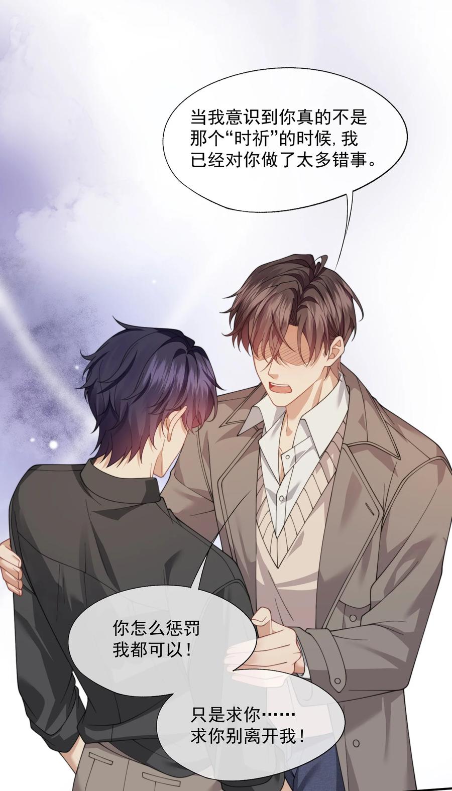 《诱捕恶犬》第66话 我们没有重新开始的必要 第8页