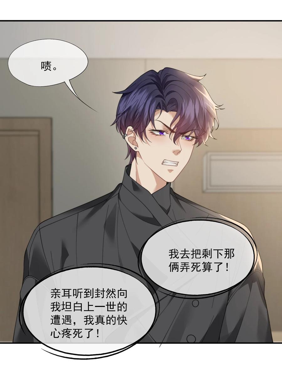 《诱捕恶犬》第66话 我们没有重新开始的必要 第4页