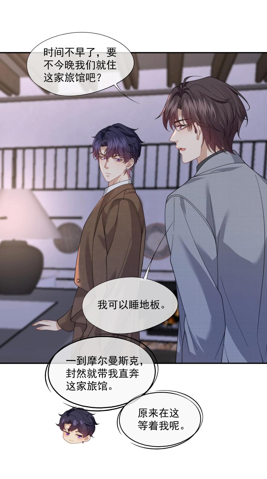 《诱捕恶犬》第66话 我们没有重新开始的必要 第20页