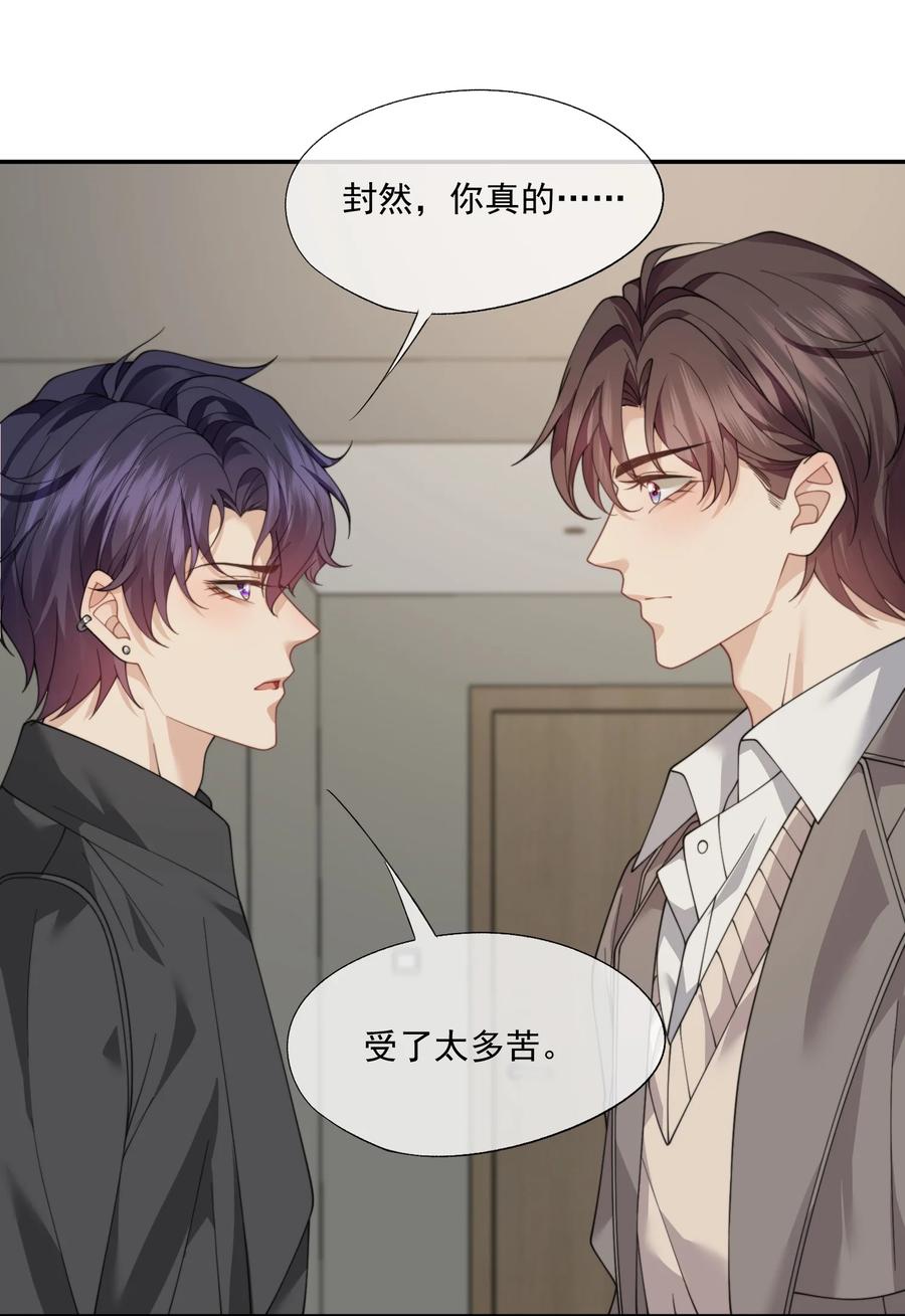 《诱捕恶犬》第66话 我们没有重新开始的必要 第6页