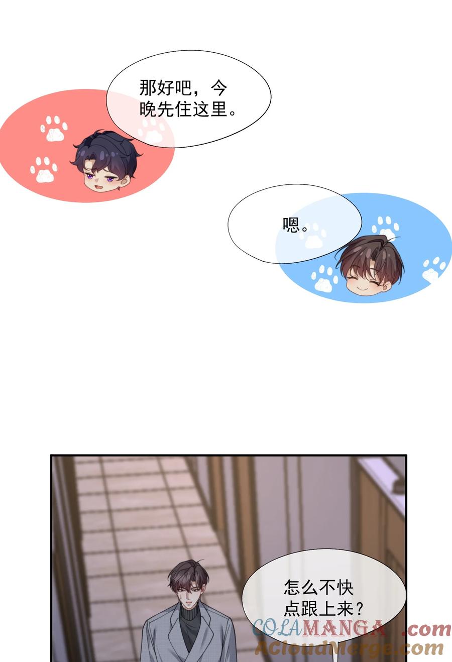 《诱捕恶犬》第66话 我们没有重新开始的必要 第21页