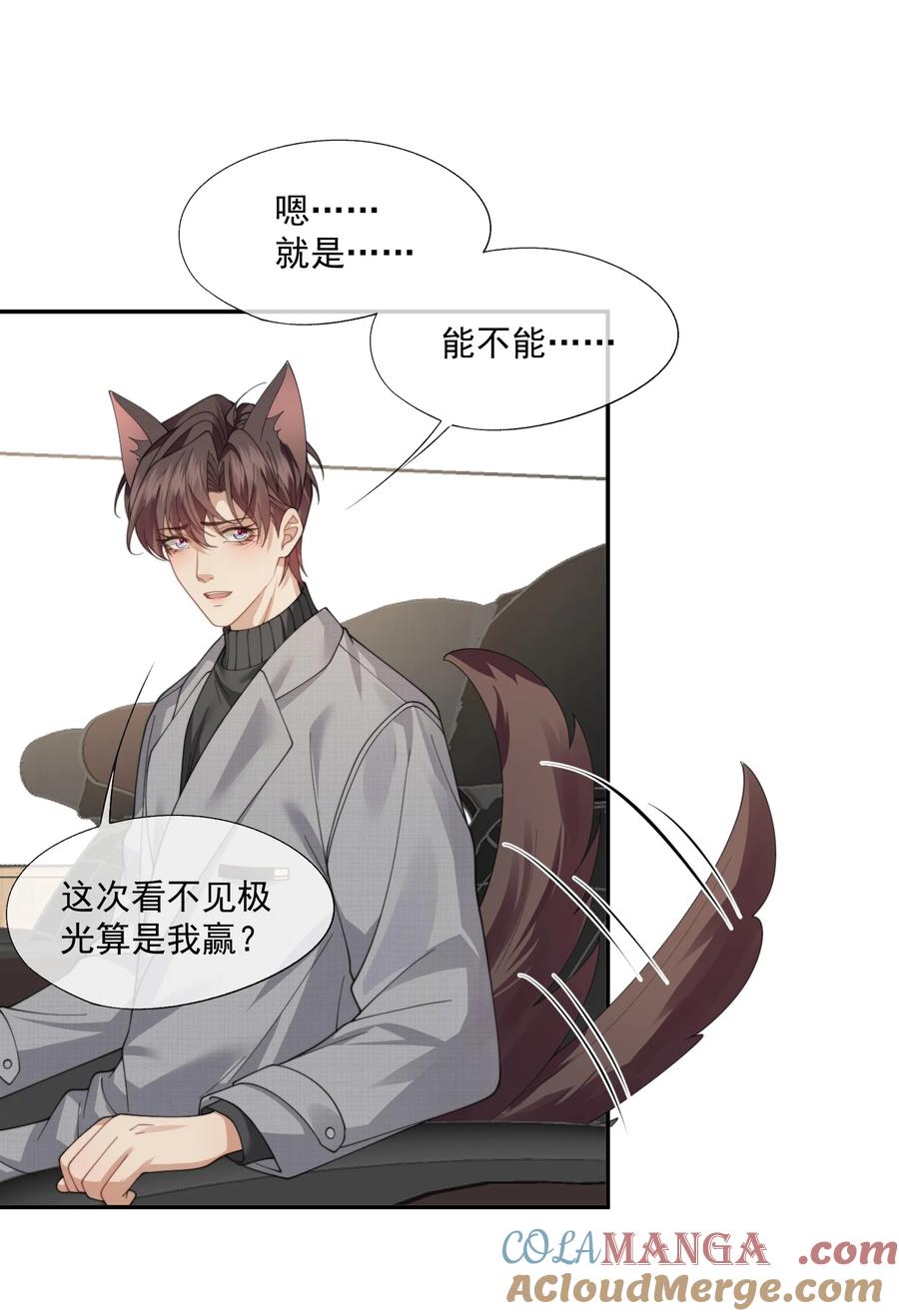 《诱捕恶犬》第66话 我们没有重新开始的必要 第15页
