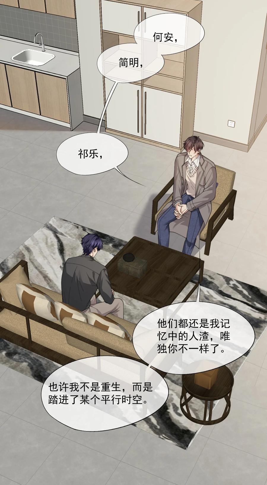 《诱捕恶犬》第66话 我们没有重新开始的必要 第2页