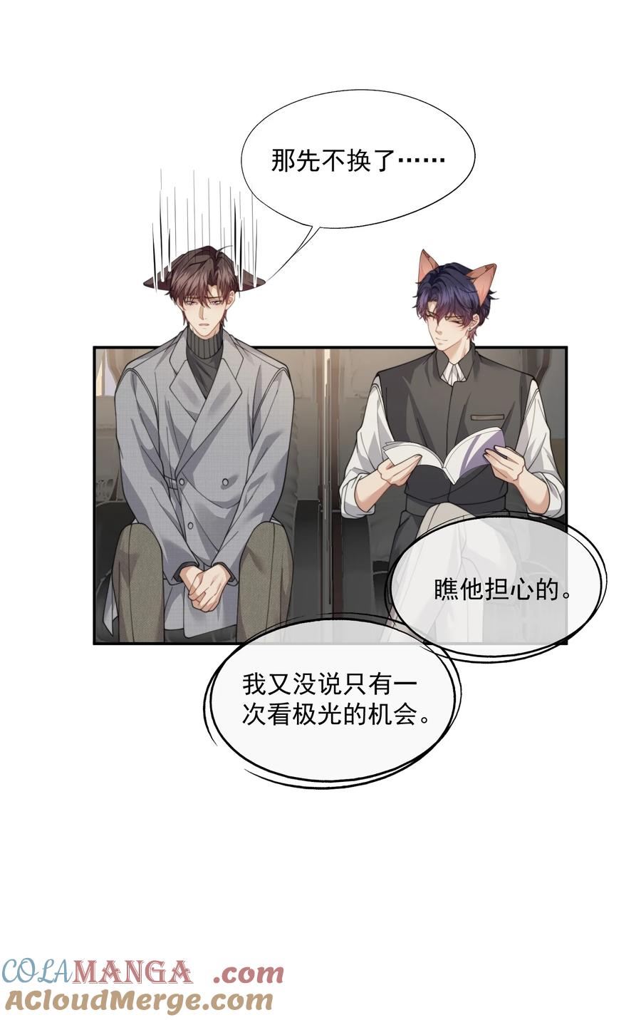 《诱捕恶犬》第66话 我们没有重新开始的必要 第17页