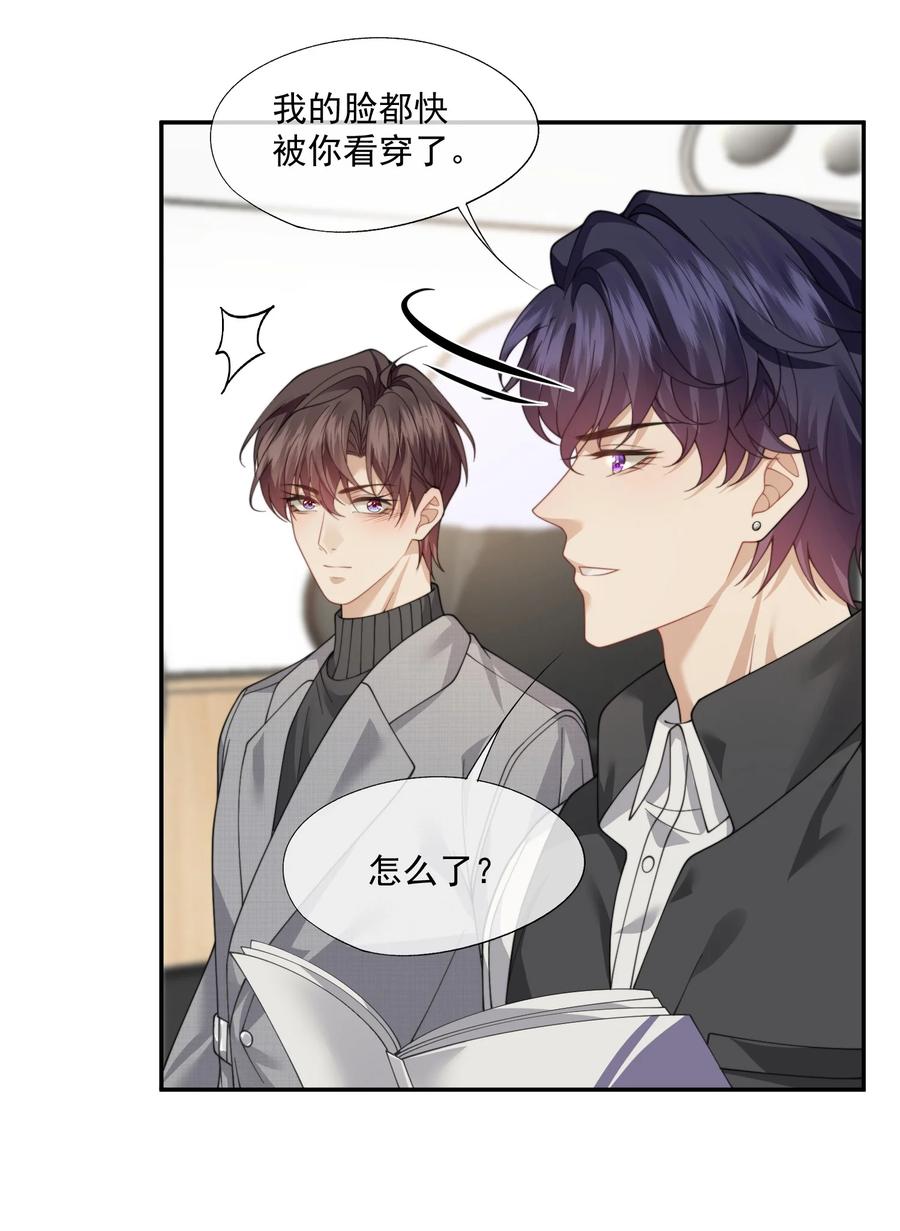 《诱捕恶犬》第66话 我们没有重新开始的必要 第14页