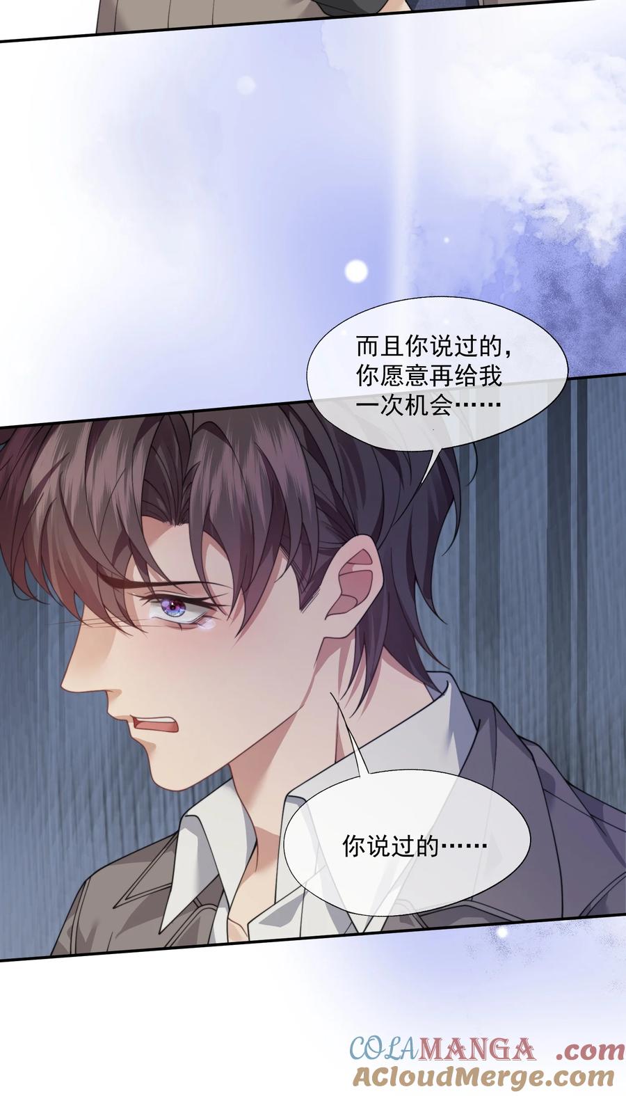 《诱捕恶犬》第66话 我们没有重新开始的必要 第9页