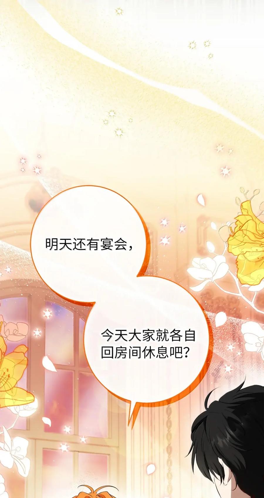狮子公爵家的松鼠千金 89 只是妹妹而已？ 第62页