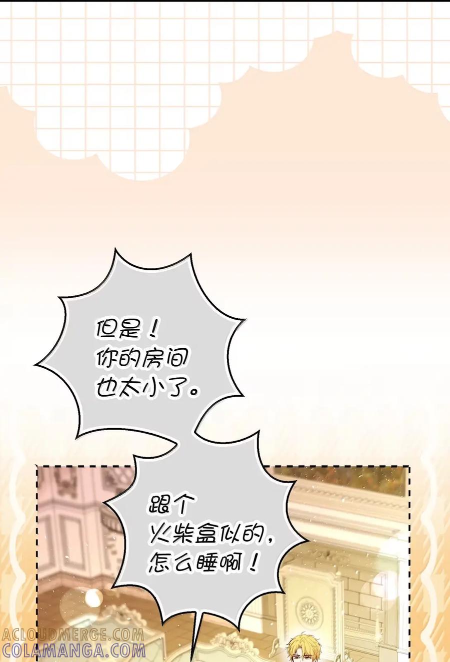 狮子公爵家的松鼠千金 89 只是妹妹而已？ 第55页