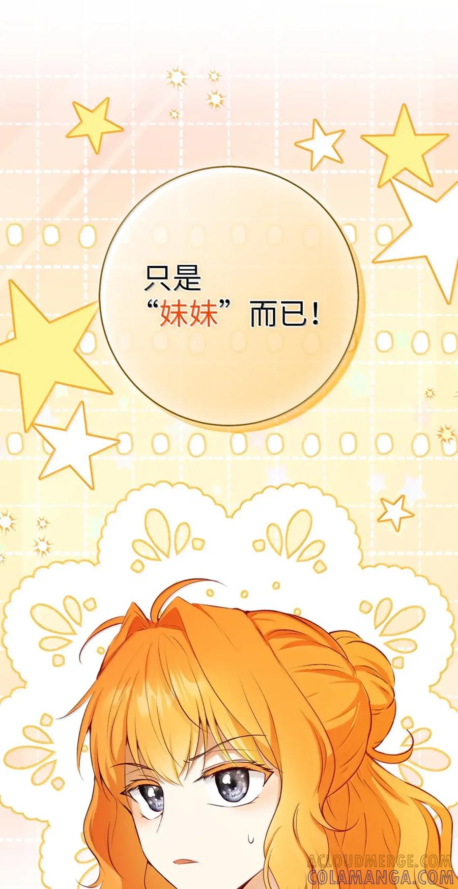 狮子公爵家的松鼠千金 89 只是妹妹而已？ 第79页