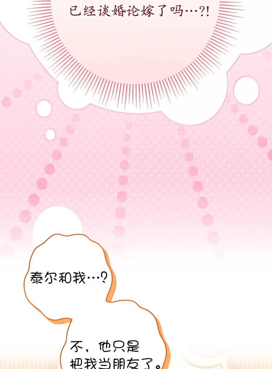 狮子公爵家的松鼠千金 89 只是妹妹而已？ 第71页