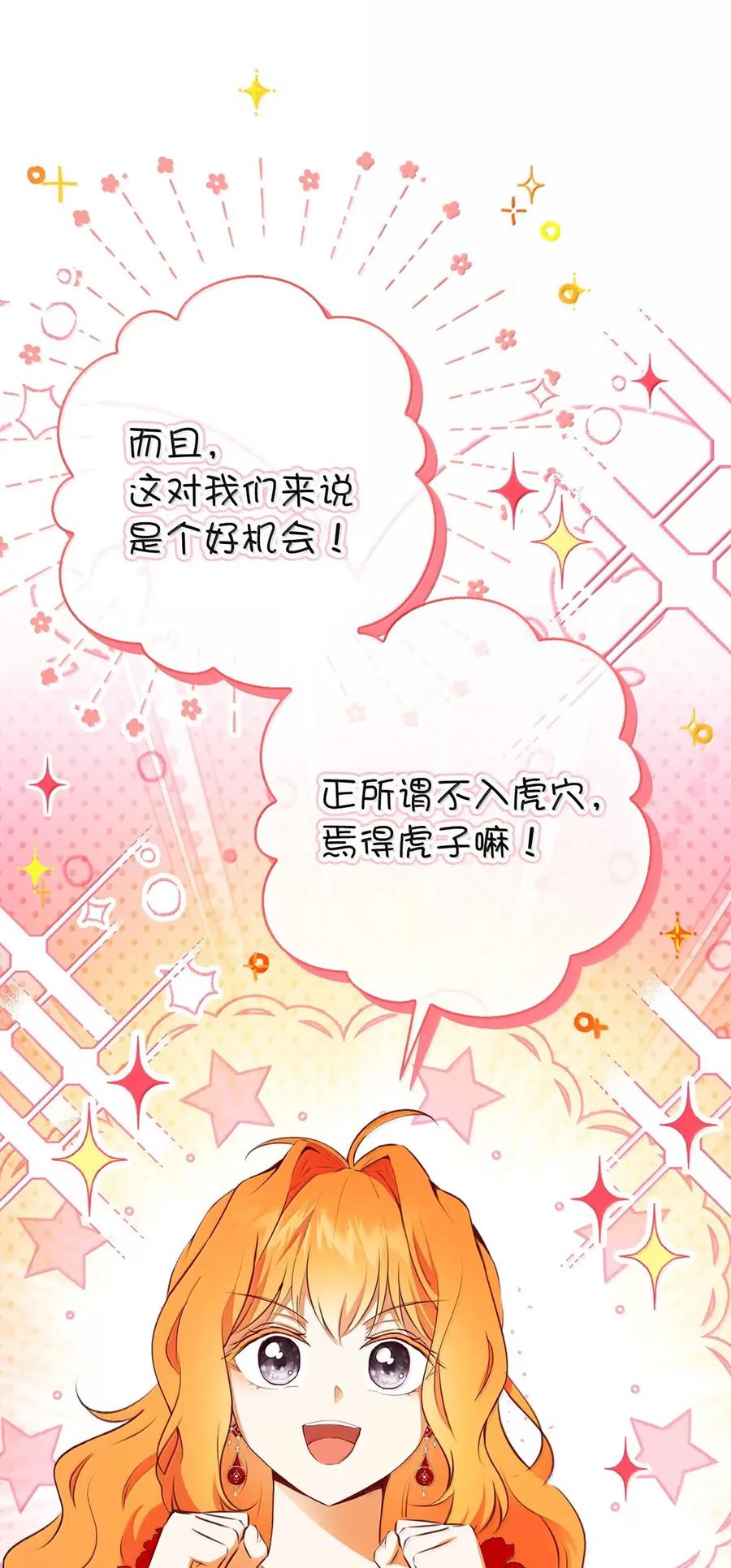 狮子公爵家的松鼠千金 89 只是妹妹而已？ 第57页