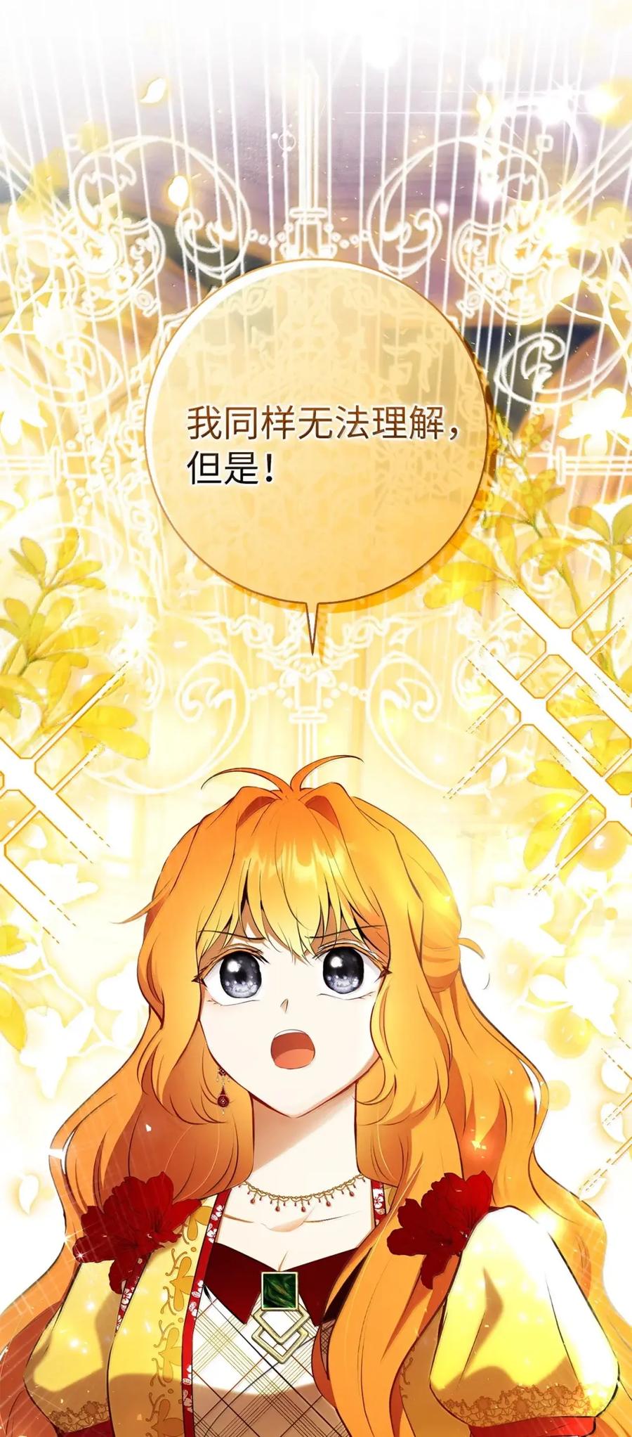 狮子公爵家的松鼠千金 89 只是妹妹而已？ 第39页