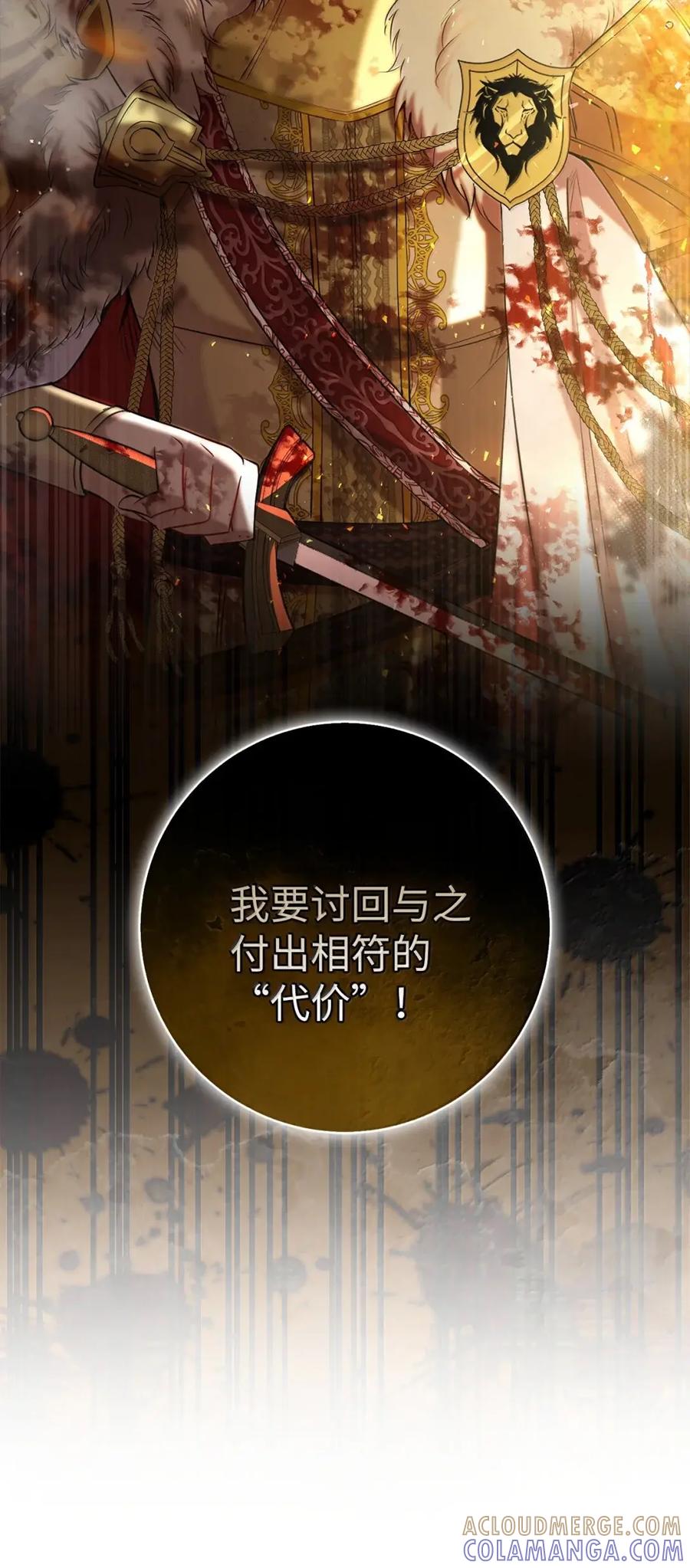 狮子公爵家的松鼠千金 89 只是妹妹而已？ 第37页