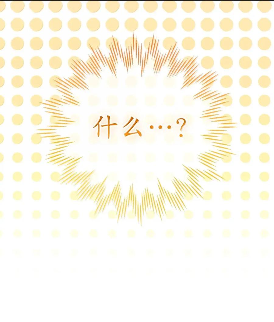 狮子公爵家的松鼠千金 89 只是妹妹而已？ 第81页