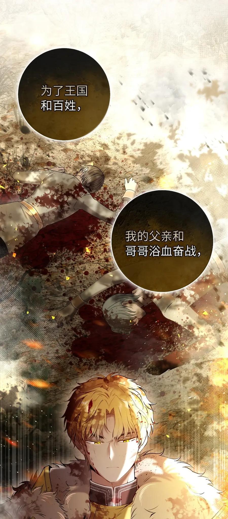 狮子公爵家的松鼠千金 89 只是妹妹而已？ 第36页