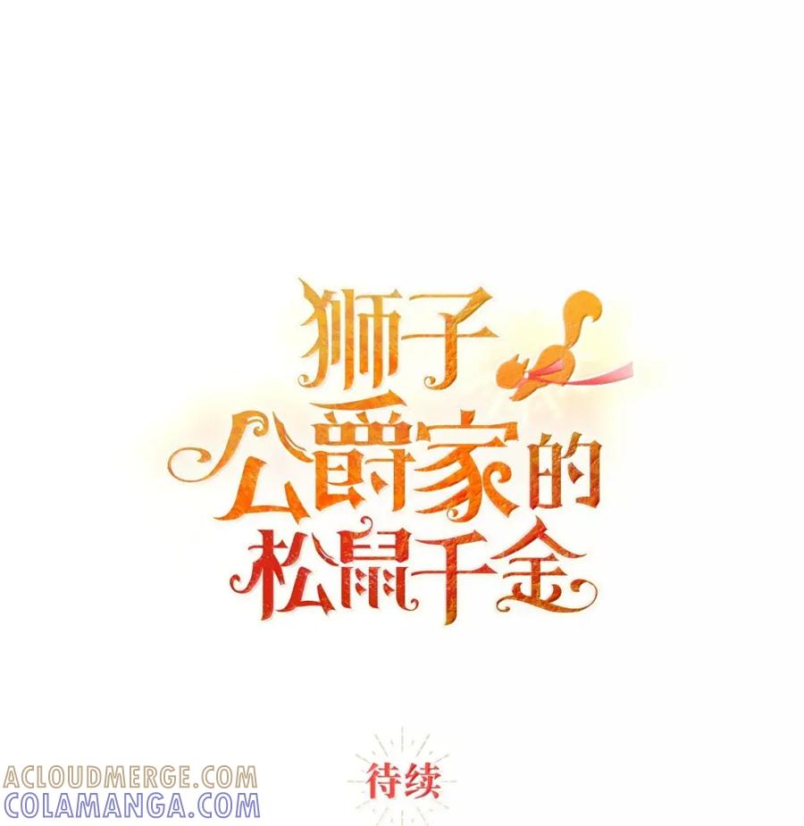 狮子公爵家的松鼠千金 89 只是妹妹而已？ 第82页