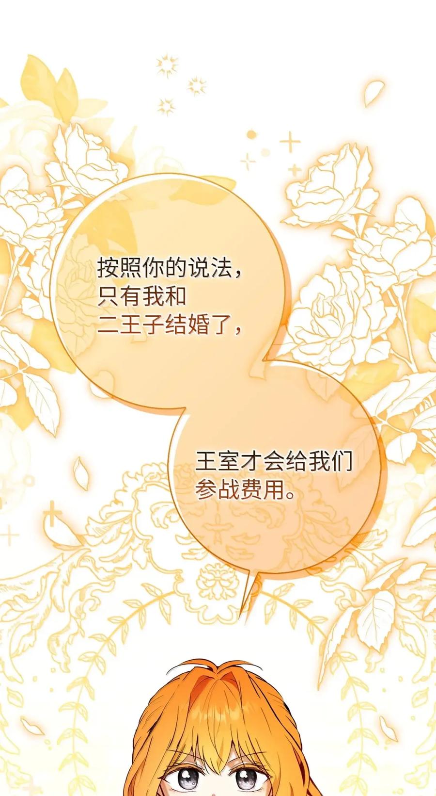 狮子公爵家的松鼠千金 89 只是妹妹而已？ 第32页