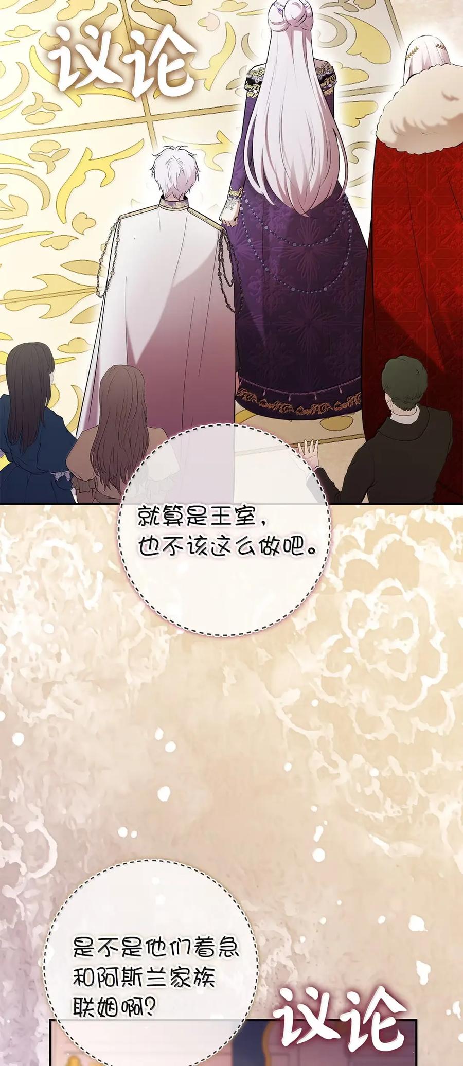 狮子公爵家的松鼠千金 89 只是妹妹而已？ 第42页