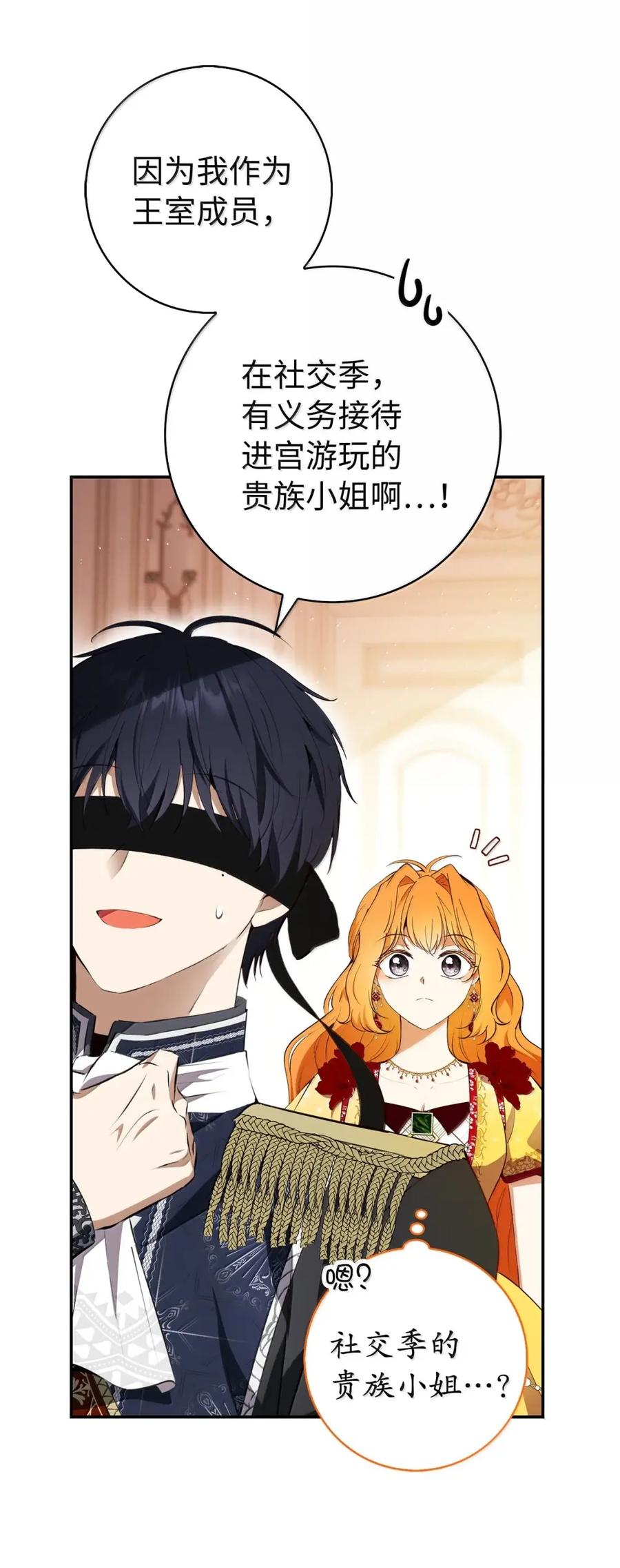 狮子公爵家的松鼠千金 89 只是妹妹而已？ 第68页
