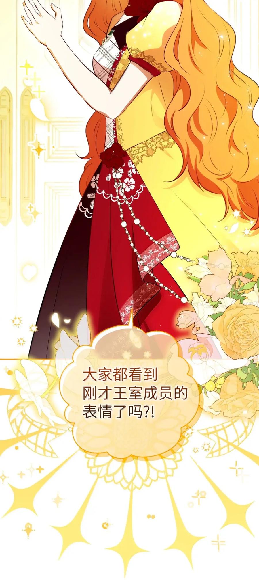 狮子公爵家的松鼠千金 89 只是妹妹而已？ 第47页