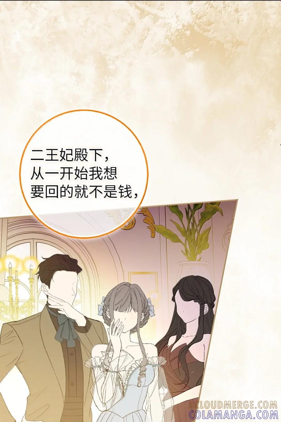 狮子公爵家的松鼠千金 89 只是妹妹而已？ 第34页