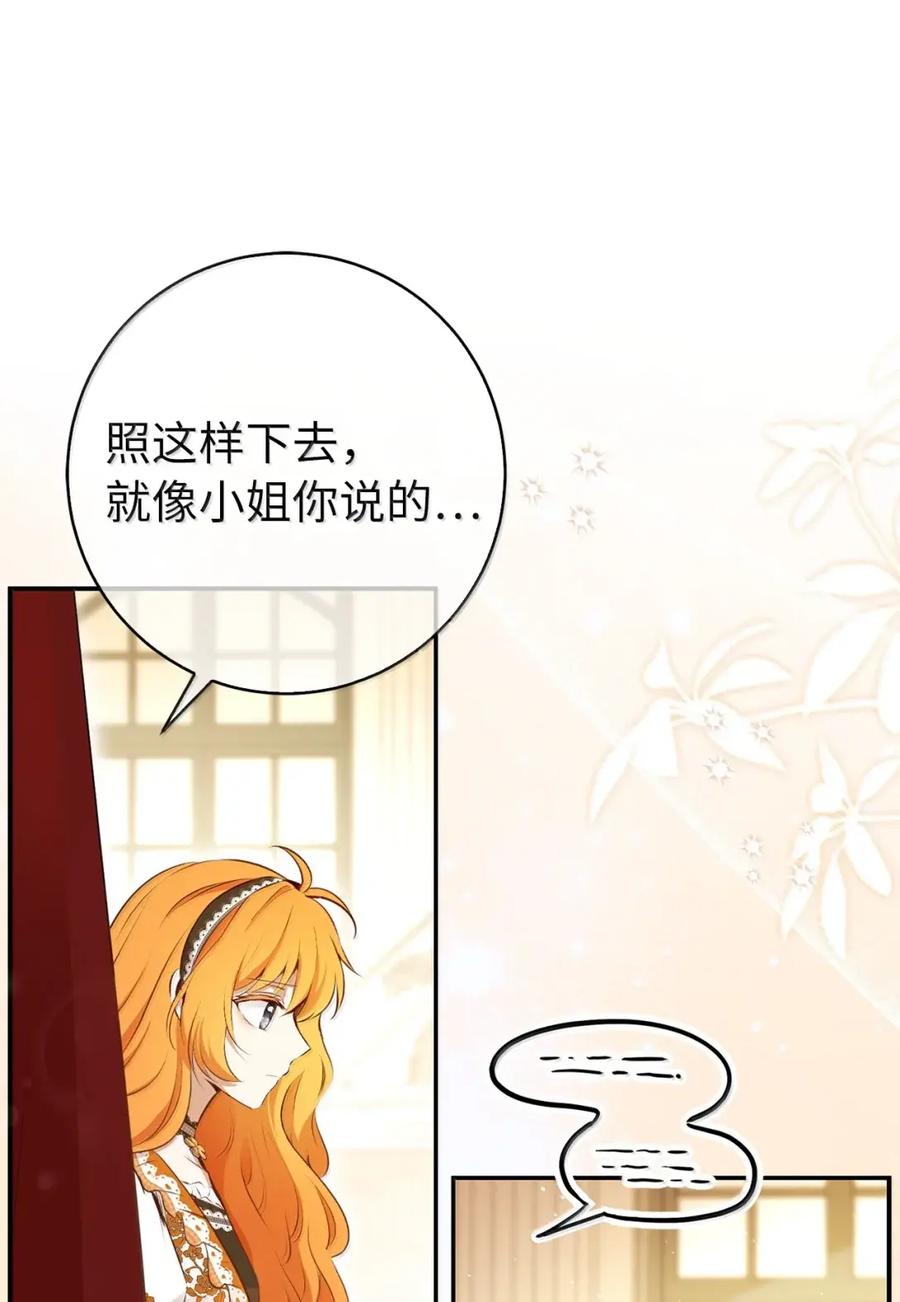 狮子公爵家的松鼠千金 90 连你也瞧不起我了吗 第32页