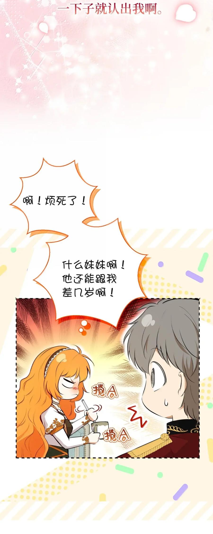 狮子公爵家的松鼠千金 90 连你也瞧不起我了吗 第39页