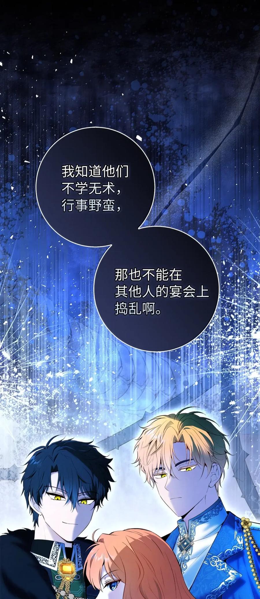 狮子公爵家的松鼠千金 90 连你也瞧不起我了吗 第66页