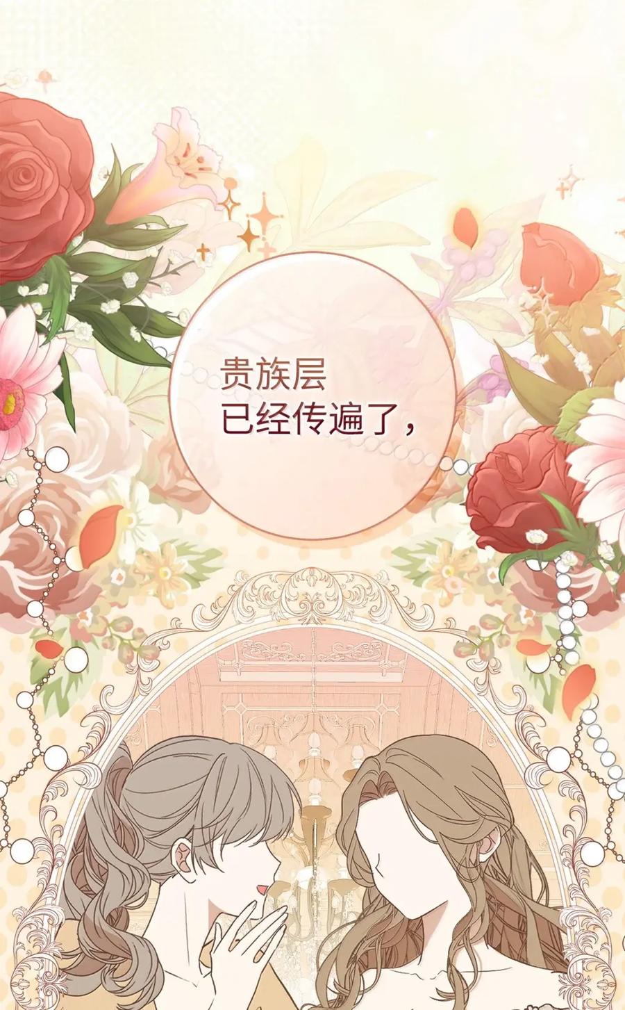 狮子公爵家的松鼠千金 90 连你也瞧不起我了吗 第30页
