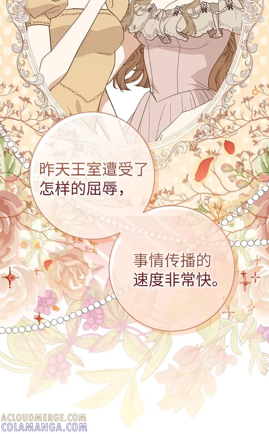 狮子公爵家的松鼠千金 90 连你也瞧不起我了吗 第31页