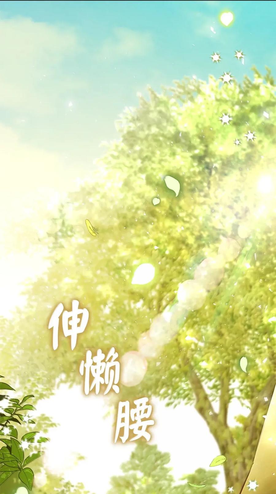 狮子公爵家的松鼠千金 90 连你也瞧不起我了吗 第51页