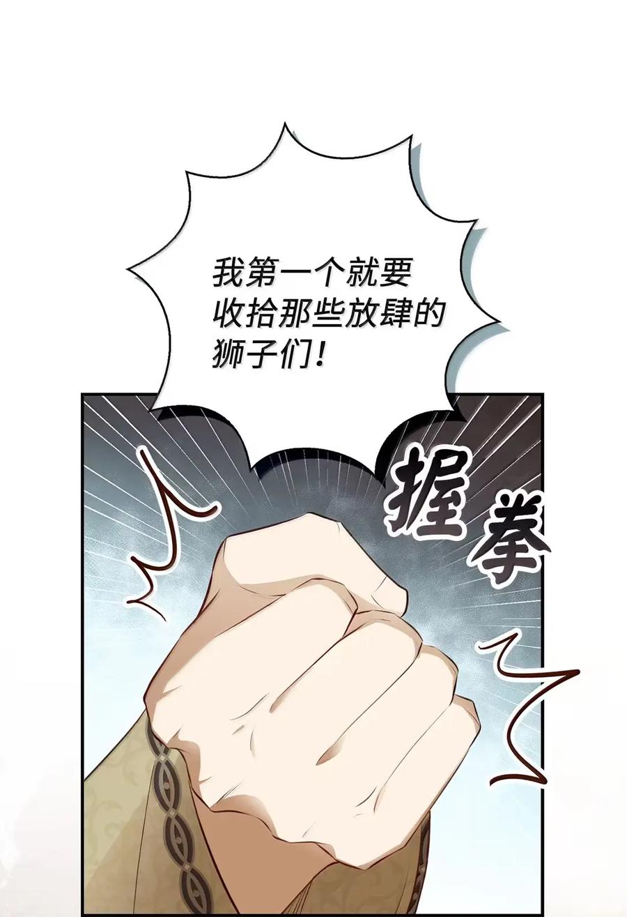 狮子公爵家的松鼠千金 90 连你也瞧不起我了吗 第69页