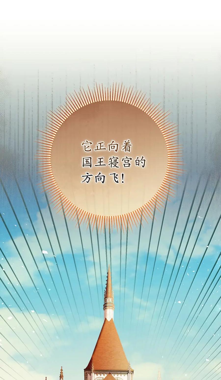 狮子公爵家的松鼠千金 90 连你也瞧不起我了吗 第59页
