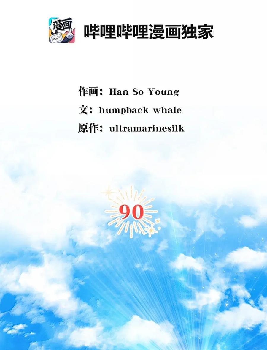 狮子公爵家的松鼠千金 90 连你也瞧不起我了吗 第26页